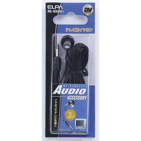 RE-03(BK) テレビイヤホン黒3M ELPA(エルパ・朝日電器)